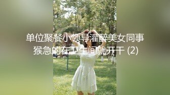 澳大利亚留学生郑诗洁援交视频，电报群发现的一个妹子，颜值还不错 长得很卡哇伊，被老黑和白人各种爆操内射！