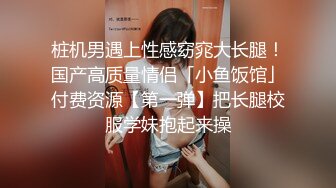 背着男友偷偷出来和我约炮的大奶子美女让她穿上情趣丝袜射她一脸