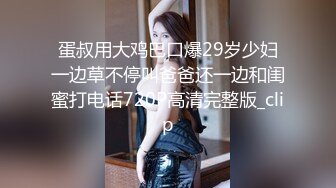 惊喜刺激剧情性感人妖化身女狱长又摸又舔黑丝少妇深喉毒龙足交操穴都来一遍