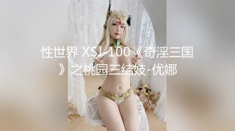 RAS-388新春性愛逃脫偷情蘿莉墮落SEX