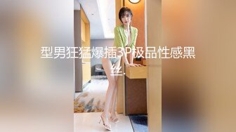 牛人携带各种装备潜入商场女厕  近距离偷拍多位小姐姐的极品美鲍鱼