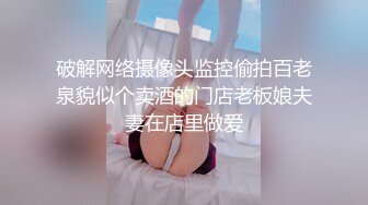 千元定制B站颜值热舞主播极品女神嫩妹【咬一口兔娘】金主私定~高端露三点裸舞不是土嗨~绝对带感