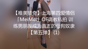 【唯美猎奇】上海第四爱情侣「MeiMei」OF调教私拍 训练男朋友成为真正的母狗奴隶【第五弹】 (1)