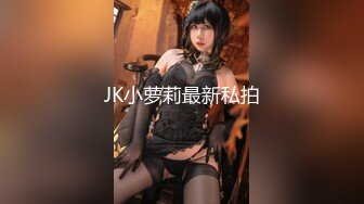 JK小萝莉最新私拍