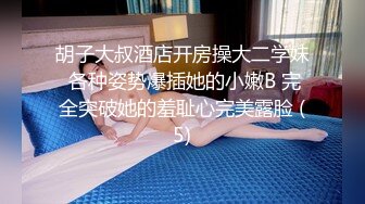 内射淫荡少妇天天挨操，酒后被3P最后被操疼了露脸