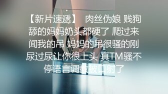 真实SM调教娱乐圈高颜值母狗