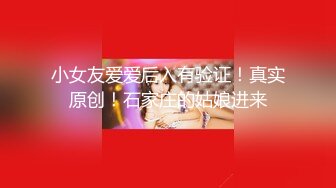 上流社会的诱惑～被富少邀请到他家疯狂做爱拜金女被爆操