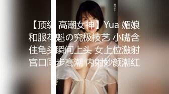 【顶级 高潮女神】Yua 媚娘和服花魁の究极技艺 小嘴含住龟头瞬间上头 女上位激射宫口同步高潮 内射妙颜潮红