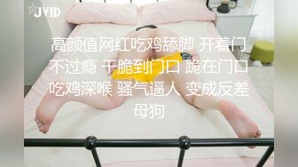 青岛幼师李嘉怡背着亲戚找远房表弟做爱蒙眼内射『狠货高科技看简阶』