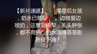 【猫先生】 成都小姐姐 活好嘴甜叫床骚下部