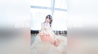 ❤纯欲系极品小女友，周末在家爱爱，口活很棒受不了，69姿势互舔，骑上来自己动，爽的浪叫呻吟