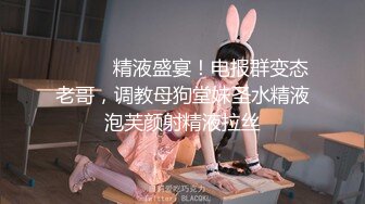 【极品女神??重磅核弹】极美网红『宝藏女孩』电报付费群最新私拍 白皙美乳太漂亮 吃鸡啪啪 完美露脸 高清1080P原版