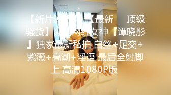 《真实??香艳??记录》与同事出差入驻酒店点台某按摩店年轻红牌小姐姐大方3P独特的叫声迷人的胸部S级身材前后攻击完美露脸