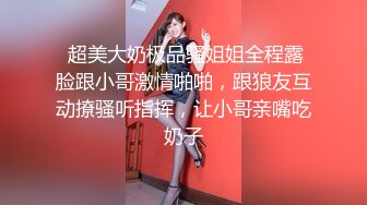 撸点极高！近期下海最极品青春漂亮女神，偶像明星般9分顶级颜值，炯炯有神的大眼 ，长腿高挑的身材，跳蛋自慰 有少量白浆