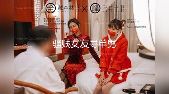 【全網首發】【稀缺資源】【極品女奴