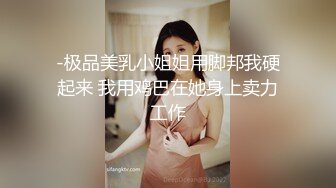 -极品美乳小姐姐用脚邦我硬起来 我用鸡巴在她身上卖力工作