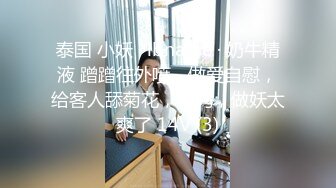 提前装好摄像头把清纯漂亮的女神级小靓妹哄骗到出租屋后想尽办法脱光衣服啪啪,刚开始还害羞,后来自己坐上去干！真漂亮