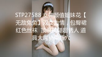 STP27588 女神颜值姐妹花【无敌兔兔】双女激情，包臀裙红色丝袜  顶级美腿超诱人 道具大屌骑乘插穴