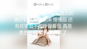 STP14187 两个超级粉嫩的小表妹 一个很漂亮一个有点丑 他们就挑丑的一直打了好几炮 漂亮的女孩子在一边摸一边加油