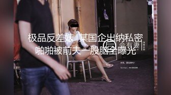 顶级绿播健身女神 我见犹怜 8月最新下海女神！最美的顶级蜜桃臀 明星脸兼职车模！只有真土豪才能玩得起她