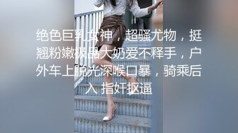 ✿白皙性感女神✿身材一级棒女神嫩模〖fitnessbaby〗无套内射，看白花花的精液从女神小嫩穴中流出，冲击感超强