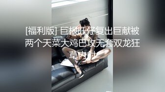 [福利版] 巨根旺仔复出巨献被两个天菜大鸡巴攻无套双龙狂草内射