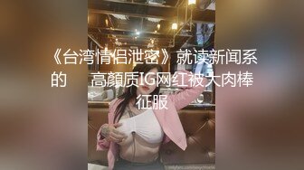 S级别的尤物身材，饱满白嫩的大奶子 (1)