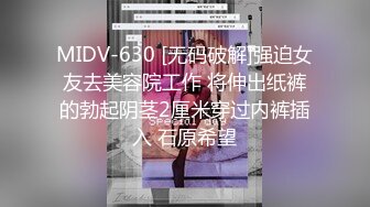 MIDV-630 [无码破解]强迫女友去美容院工作 将伸出纸裤的勃起阴茎2厘米穿过内裤插入 石原希望