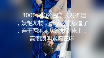 0531性感00后极品女友希望找夫妻或单男