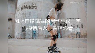 无套狂操憋疯良家女