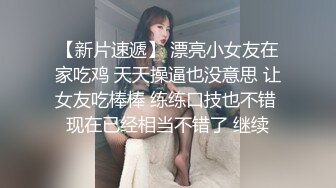  短发10级清纯的甜美耐看小美眉，声音也超甜美，难得一见被金主大人舔逼