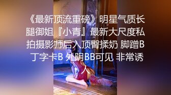 ★☆全网推荐☆★11月最新强推，网美推车OnlyFans极品女M母狗变态人妻ann私拍，NTR老公3P双飞多人淫乱主打一个刺激 (2)