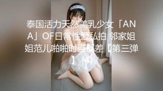 泰国活力天然美乳少女「ANA」OF日常性爱私拍 邻家姐姐范儿啪啪时巨反差【第三弹】 (4)