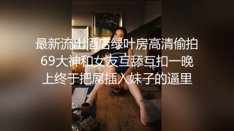 “要不要爸爸带别人一起肏你”对话淫荡，健身猛男【宋大漂亮】私拍完结，屌爆了男女通吃打炮脚交喝尿吞精玩够外围玩人妖 (5)