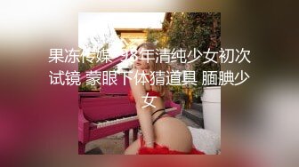 果冻传媒-迷信的女人 小偷谎称驱魔大师迷惑美乳少女