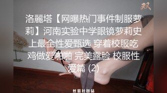 洛麗塔【网曝热门事件制服萝莉】河南实验中学眼镜萝莉史上最全性爱甄选 穿着校服吃鸡做爱啪啪 完美露脸 校服性爱篇 (2)