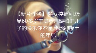 黑丝大奶淫妻 贪婪的吃着大鸡吧肆意玩弄着骚逼完美的69 主动把大鸡吧往逼里塞老婆你是真骚啊 淫荡的叫声