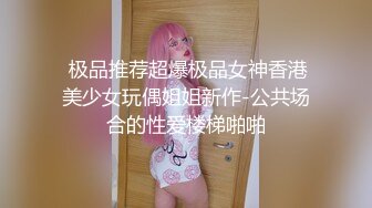 《极品反差✅淫妻泄密》露脸才是王道！推特温柔贤惠型娇妻mumi私拍第二季，表里不一大玩性爱，调教露出道具紫薇纯纯小母狗 (10)