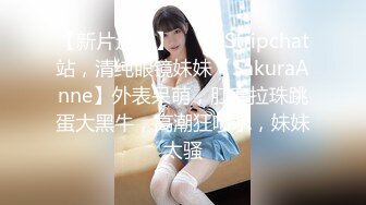 白嫩大奶美女公寓賣力吮吸深喉 被男友狂肏得騷穴紅腫-高清720p