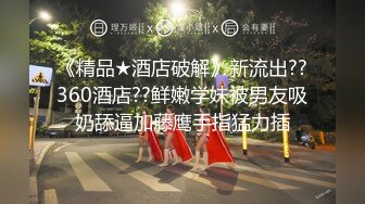 逼 骚的一塌糊涂 身材高挑奶子圆润小姐姐晴儿2023最新令人鸡动套图