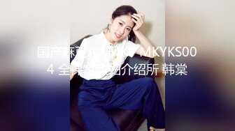 国产麻豆AV MKY MKYKS004 全裸家政妇介绍所 韩棠