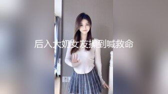 上部亨利夫妇【顶级性爱❤️淫乱性趴】极品美娇妻『亨利夫妇』吊带黑丝情趣伺候单男 全自动榨汁尤物 口爆极品淫妻 上部