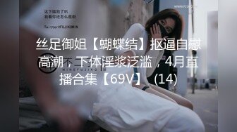 推特大神一杆钢枪带女友给兄弟们操 和女友姐妹双飞，合集 【421V】 (83)