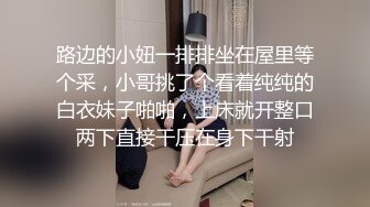 路边的小妞一排排坐在屋里等个采，小哥挑了个看着纯纯的白衣妹子啪啪，上床就开整口两下直接干压在身下干射