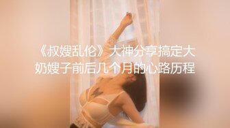 《叔嫂乱伦》大神分享搞定大奶嫂子前后几个月的心路历程