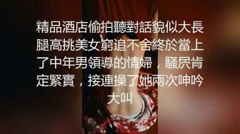 《顶级✅最新网红✅重磅》推特极品白虎大臀女神【ChloePussy69】高价付费福利第四弹~疯狂调教蜜穴高潮出水1