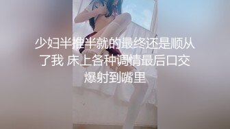 【秦总会所探花】硕果仅存唯一探花，漂亮小姐姐，被操的表情扭曲，纯天然大奶子，黑丝诱惑精彩佳作