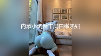 宅男女神『六翼天使』各式魅惑制服换装跪舔