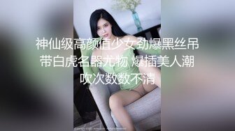 【新速片遞】    女神范小美女 赤裸裸躺在怀里，翘臀美腿风情极品 小嘴小手挑逗吸吮滋味爽的受不了 啪啪快速狂操抽送