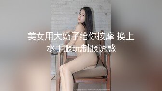 美女用大奶子给你按摩 换上水手服玩制服诱惑